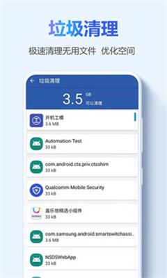 手機(jī)超強(qiáng)清理管家截圖(3)