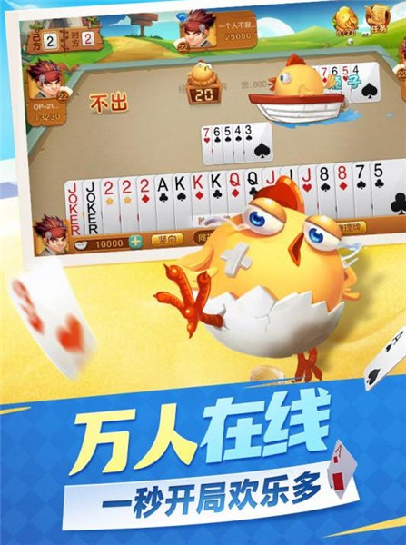 華粵棋牌廣州版截圖(1)