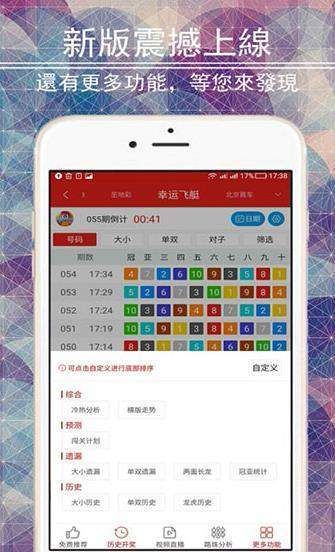 彩票分析軟件2022穩(wěn)定版截圖(3)