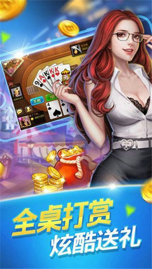 逗樂棋牌必贏輔助器截圖(1)