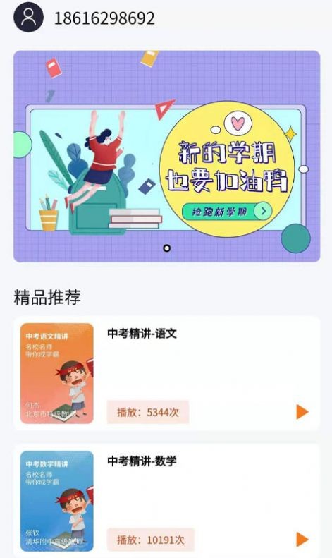 中學(xué)精品課截圖(2)