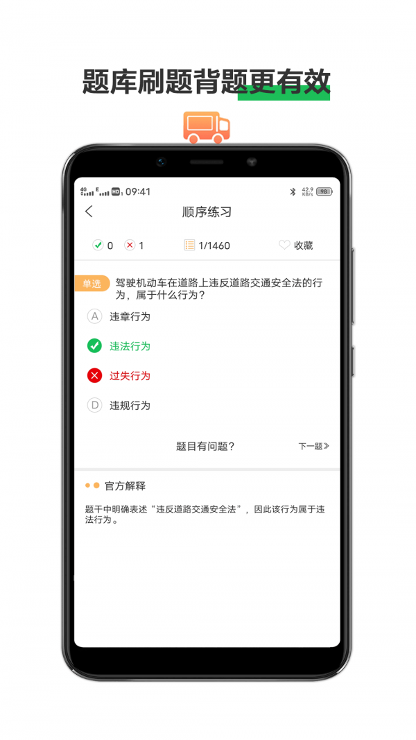 駕考練車(chē)寶典截圖(2)
