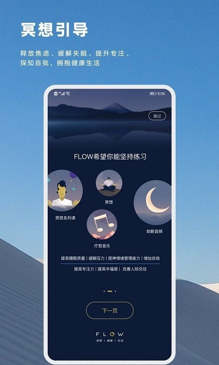 FLOW睡眠截圖(1)