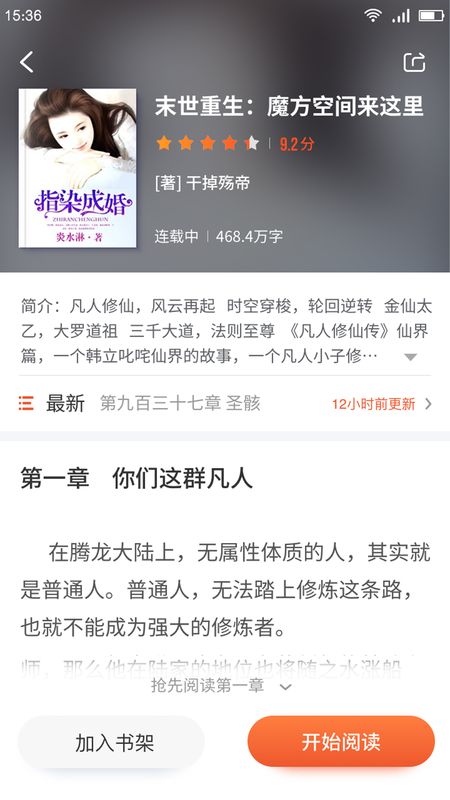 嗨追書截圖(4)