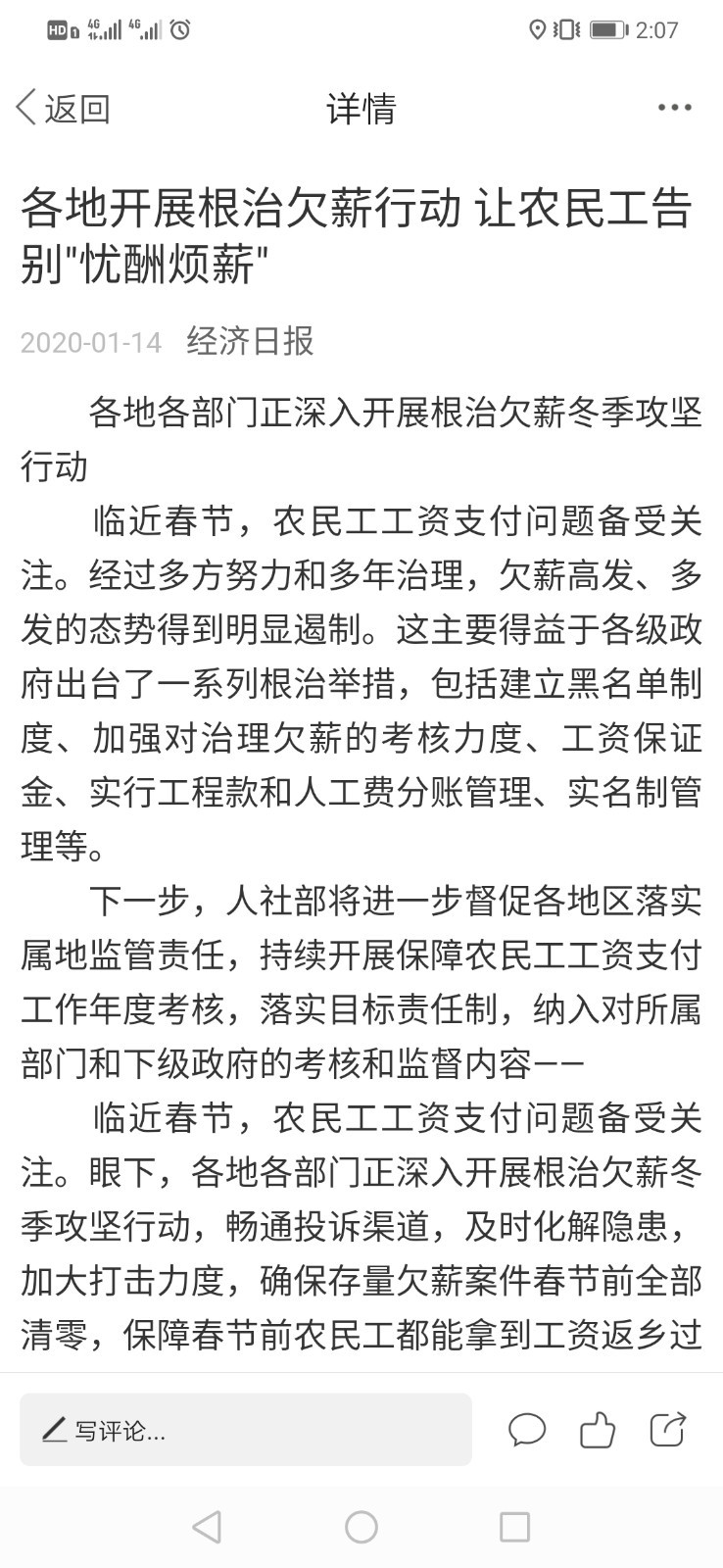 北斗融媒截圖(3)