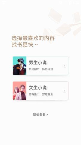 速看小說截圖(2)