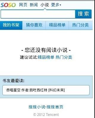 搜搜小說截圖(4)