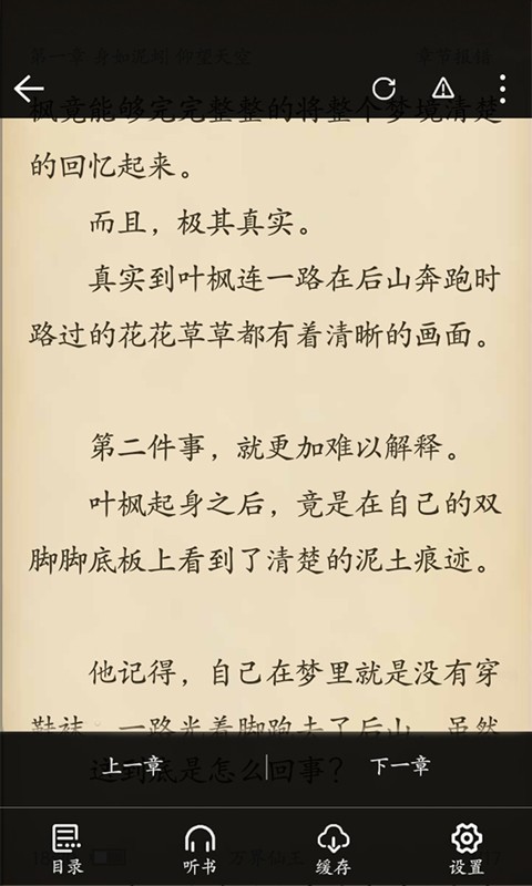 樂(lè)享免費(fèi)小說(shuō)截圖(3)