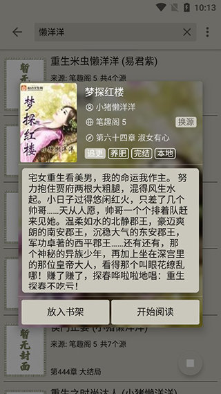 小鯊閱讀截圖(1)