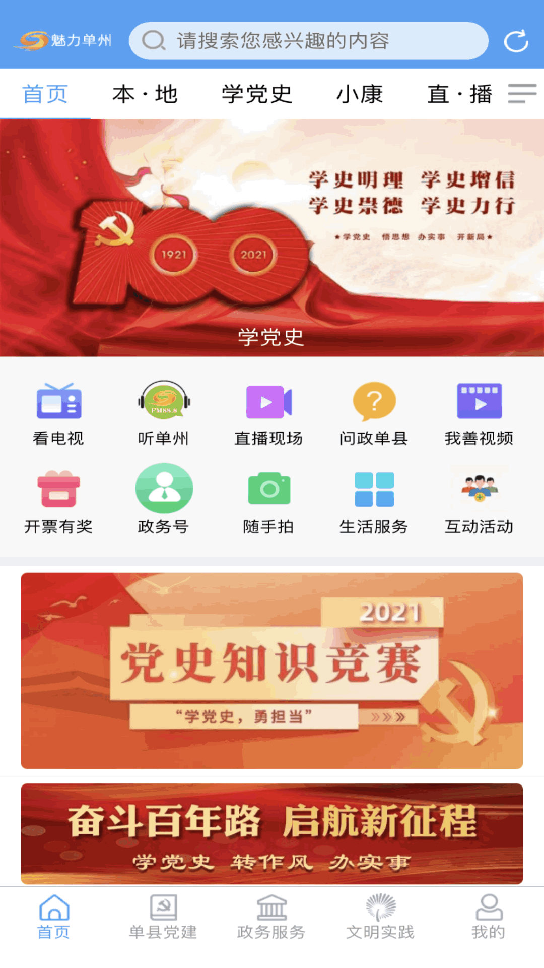 魅力單州截圖(1)