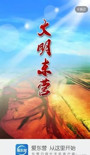 愛(ài)東營(yíng)截圖(1)