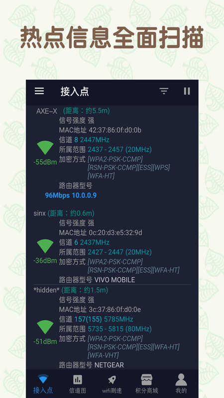 手機萬能連WiFi截圖(2)