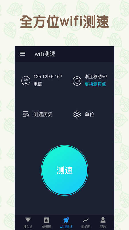 手機萬能連WiFi截圖(4)