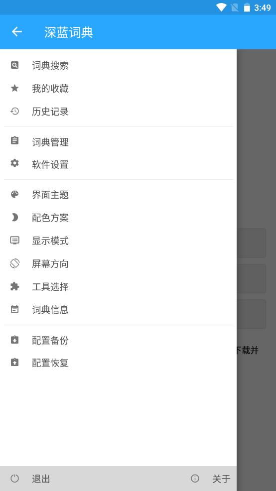 深藍(lán)詞典截圖(2)