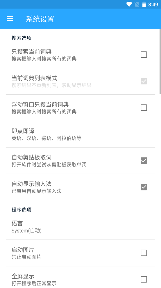 深藍(lán)詞典截圖(3)