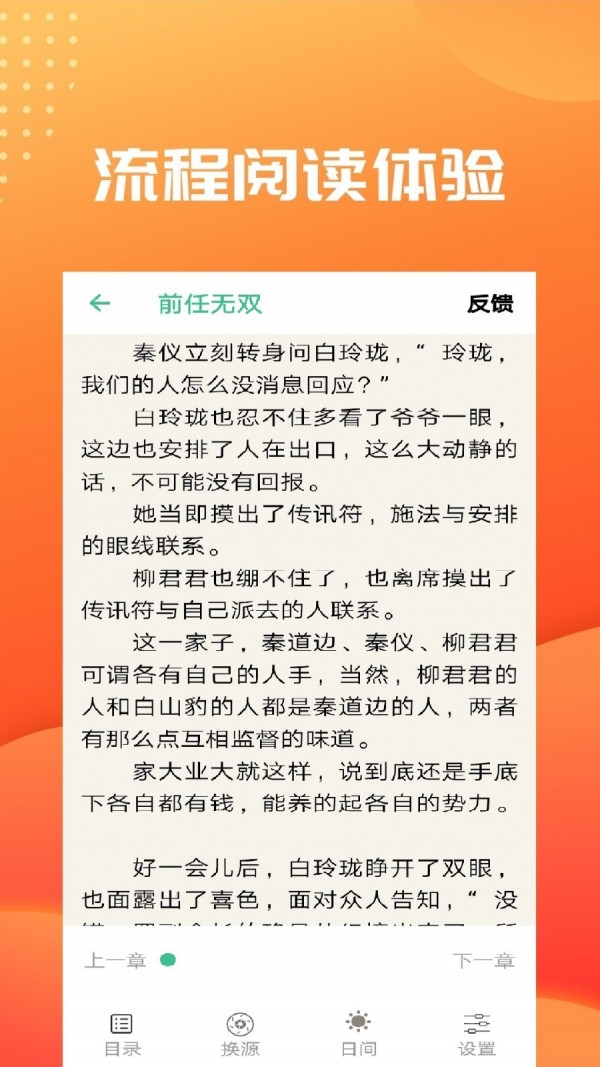 輕衫小說截圖(2)