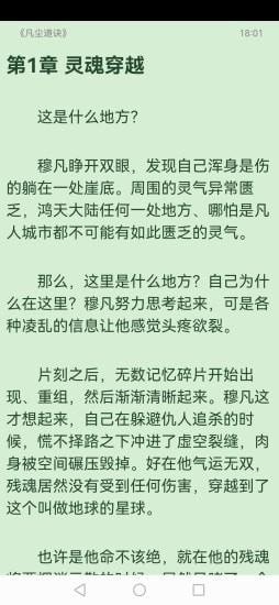 讀免費(fèi)小說截圖(3)