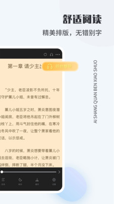 愛尚免費小說截圖(5)