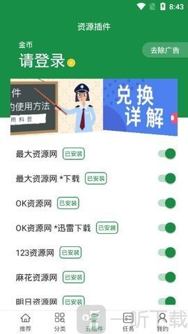 新綠點搜索截圖(2)