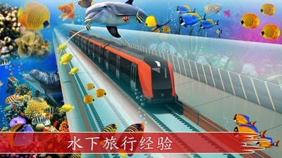 水下列車模擬駕駛截圖(2)