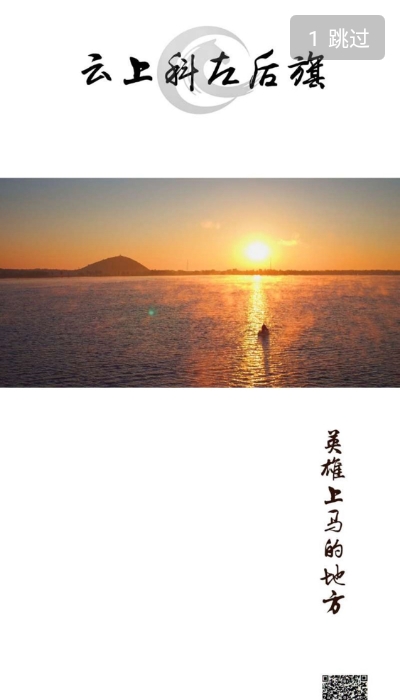 云上科左后旗截圖(1)