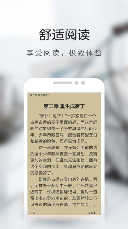 久邦快看免費小說截圖(4)