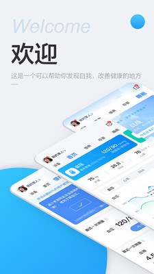 移動(dòng)健康截圖(1)