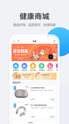 移動(dòng)健康截圖(3)