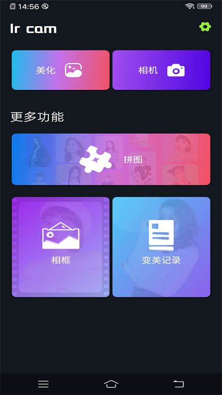 夢幻美妝相機截圖(4)