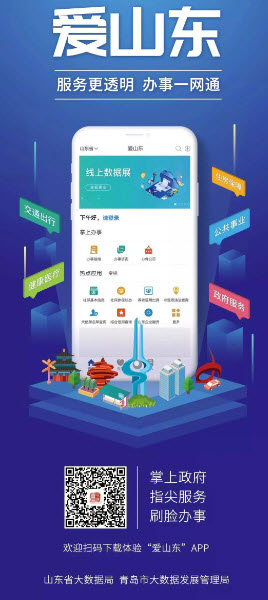 愛(ài)山東容沂辦截圖(1)