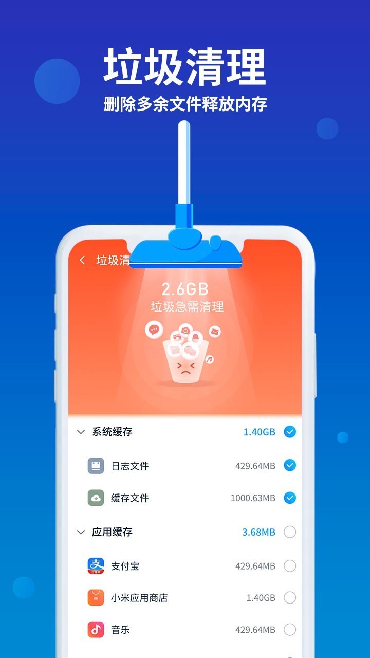 獵鷹清理助手截圖(3)