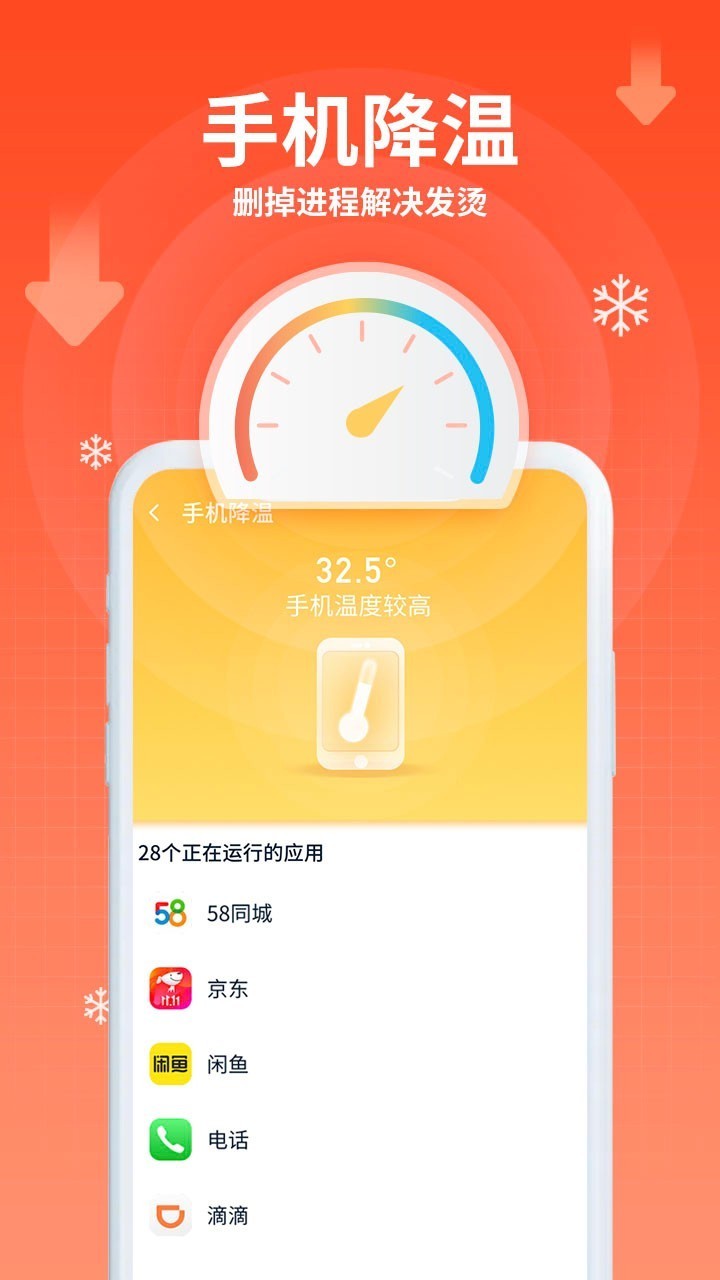 獵鷹清理助手截圖(4)