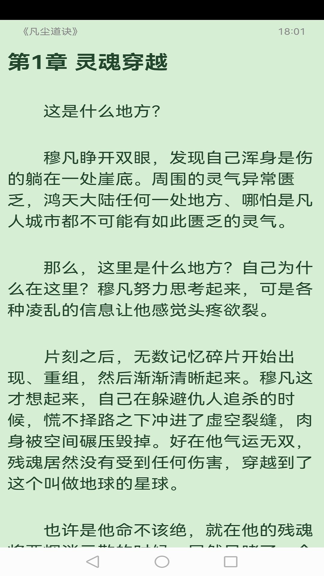  讀免費(fèi)小說截圖(4)