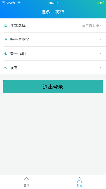 冀教學英語截圖(1)