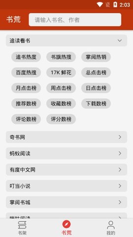 飛俠追書(shū)截圖(4)