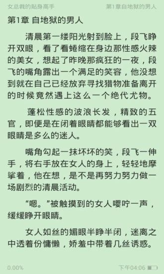 小鬼免費(fèi)追書截圖(2)