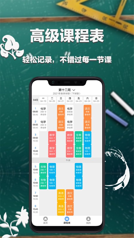 大學(xué)課表截圖(1)