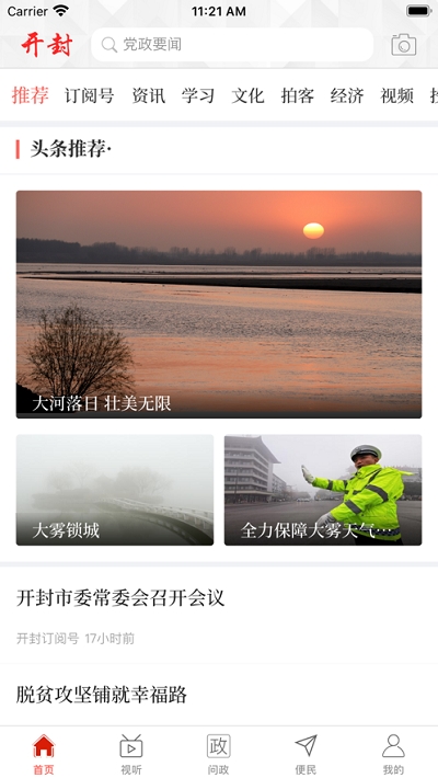 云上開(kāi)封截圖(3)