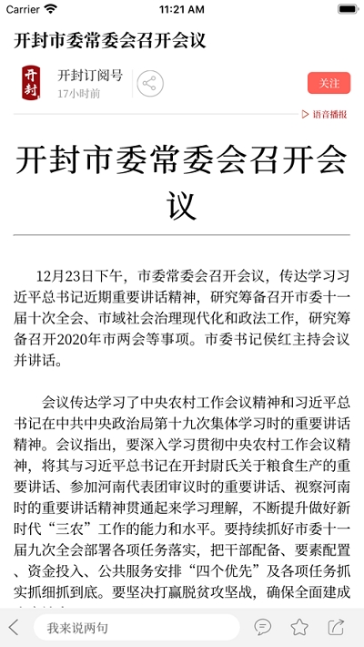 云上開(kāi)封截圖(1)