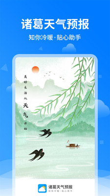 諸葛天氣預(yù)報(bào)截圖(1)