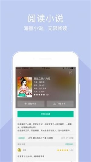 豆包小說截圖(3)