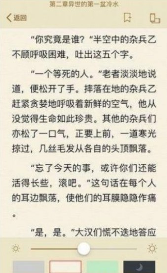 墨桑小說截圖(1)