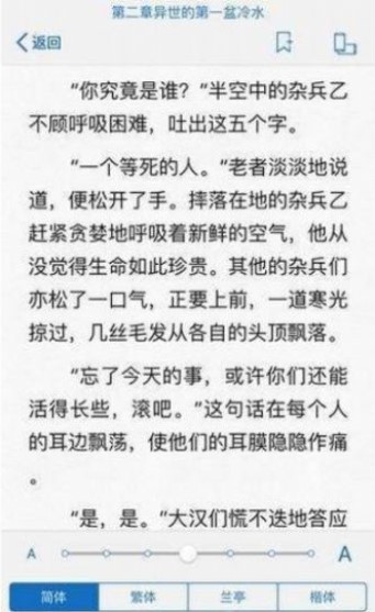 墨桑小說截圖(3)