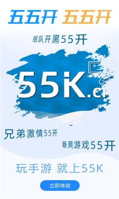 55k手游截圖(2)