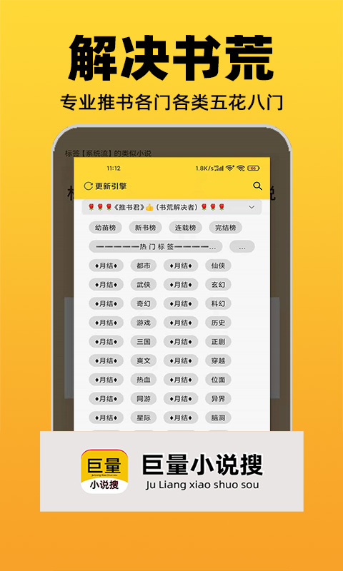 巨量小說搜截圖(2)