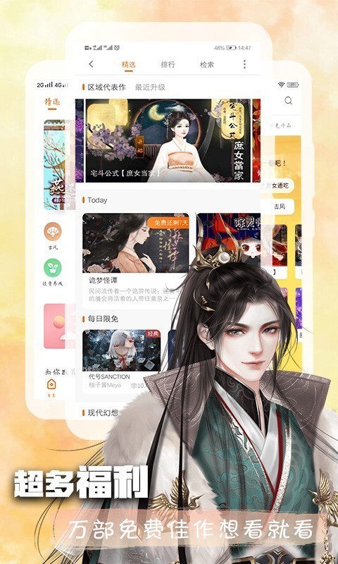 橙光閱讀器截圖(3)