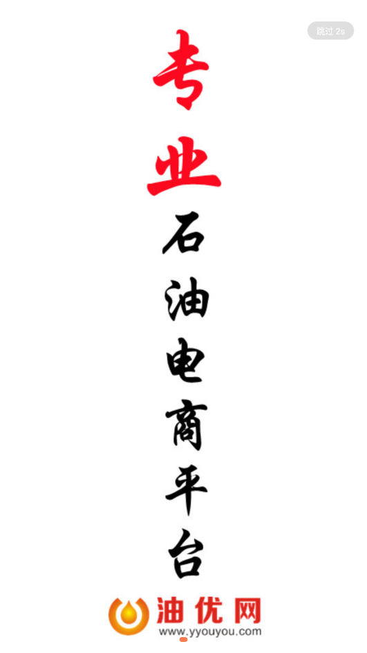 油優(yōu)網(wǎng)截圖(1)