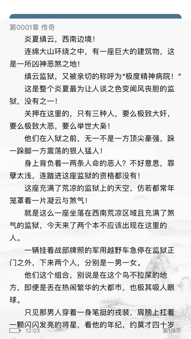 筆筒小說截圖(3)