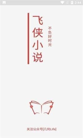 飛俠小說截圖(1)