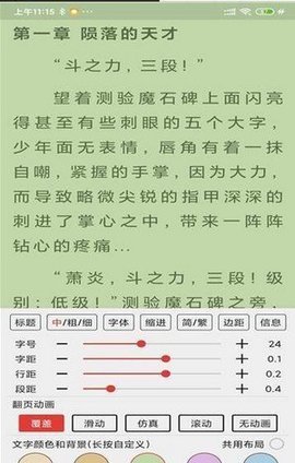 飛俠小說截圖(4)